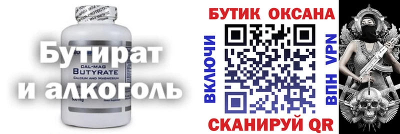 Бутират буратино  Калачинск 